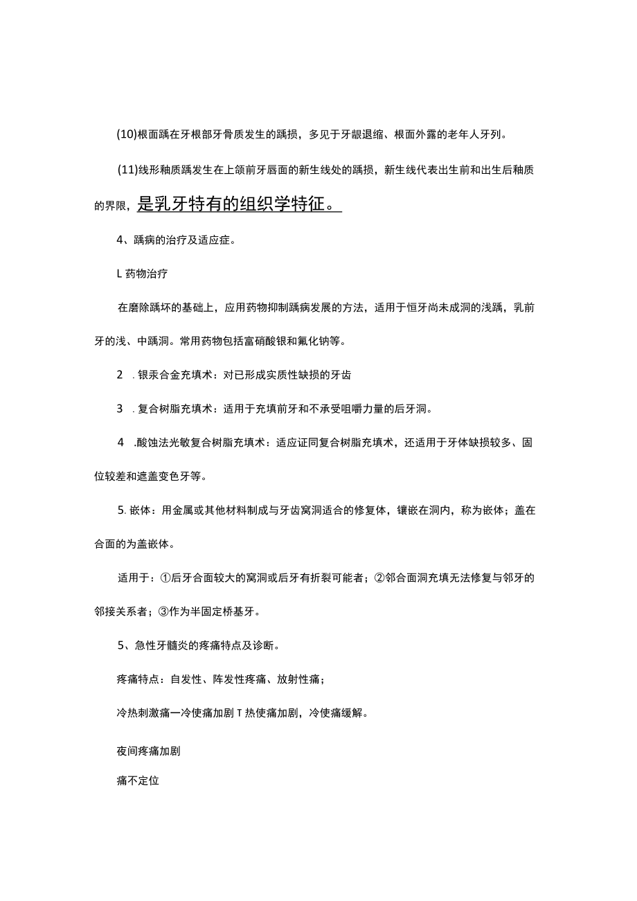 口腔知识点总结.docx_第2页