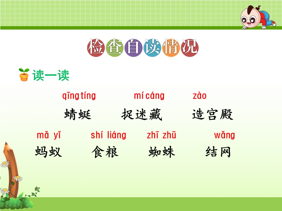 部编人教版一年级语文下册第五单元ppt课件.ppt_第3页