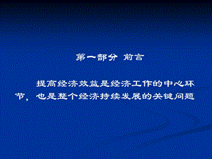 财务报表与经济活动分析资料课件.ppt