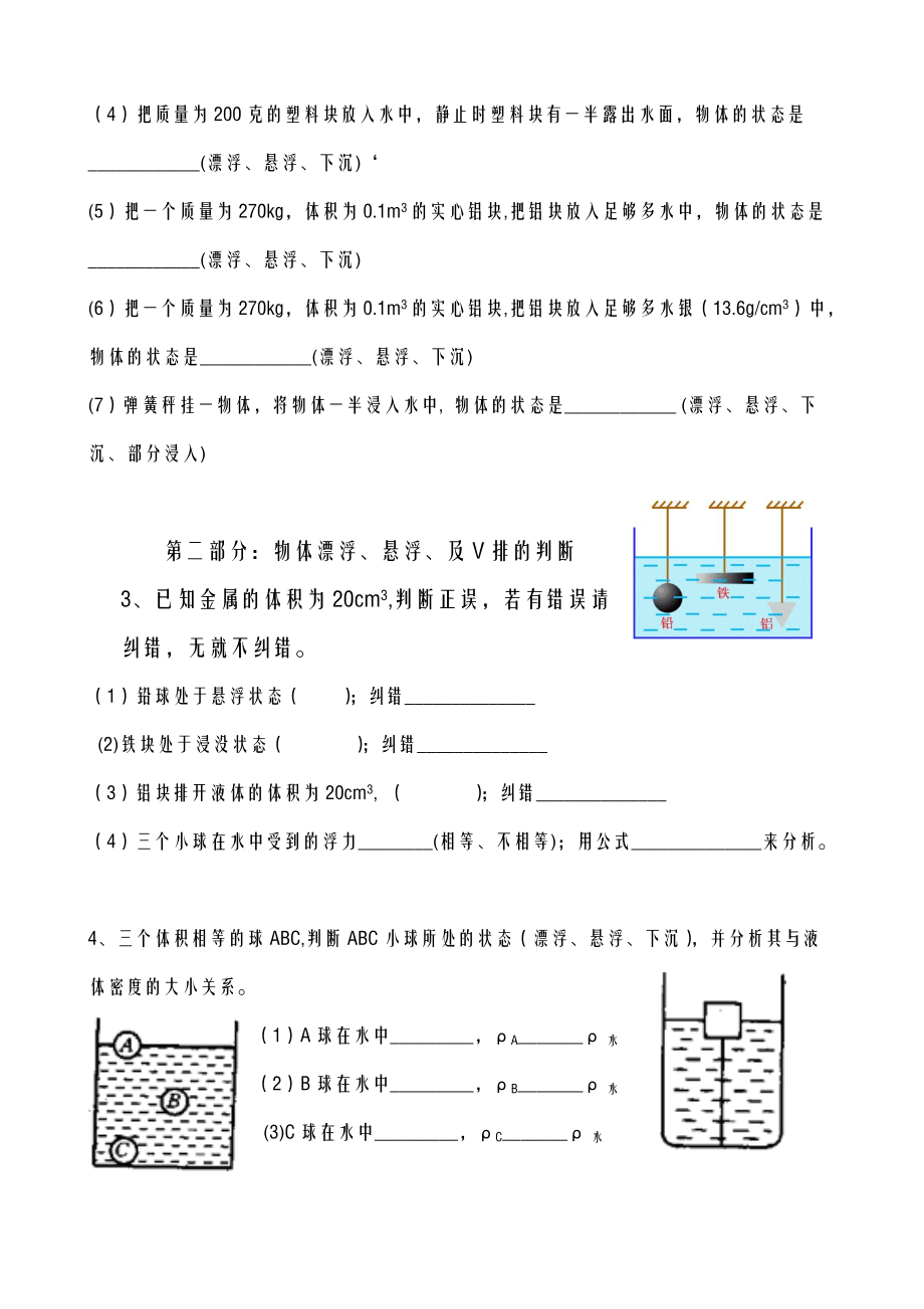 浮力专题训练题及答案分析.doc_第2页