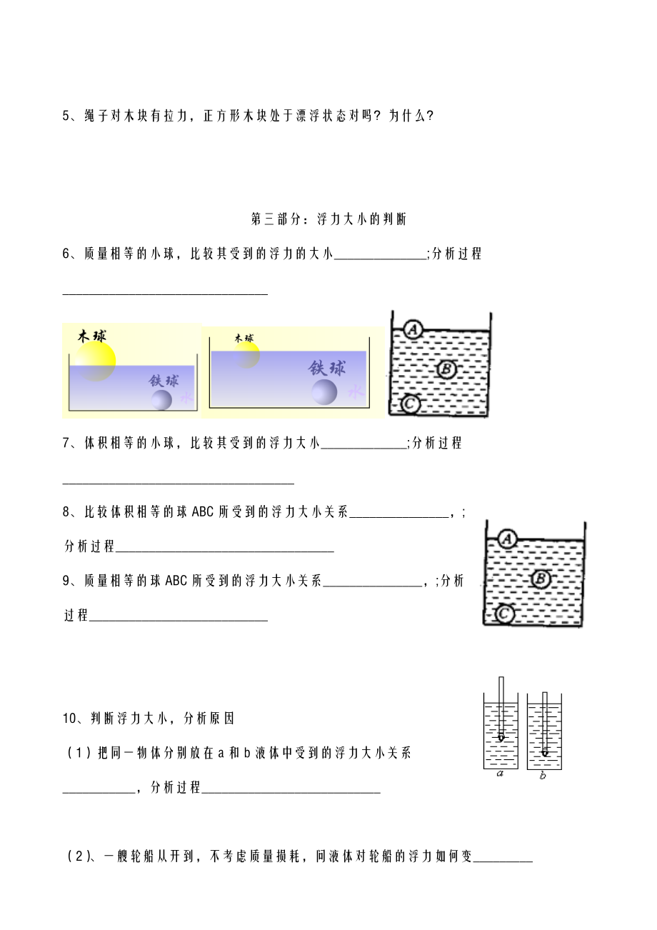 浮力专题训练题及答案分析.doc_第3页