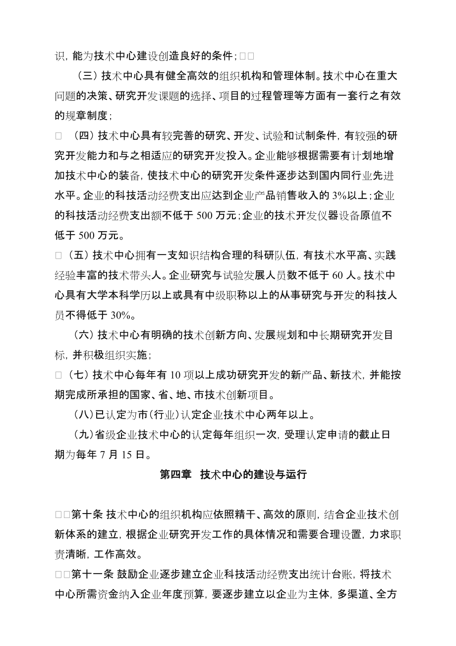 山东省企业技术中心管理办法.doc_第3页