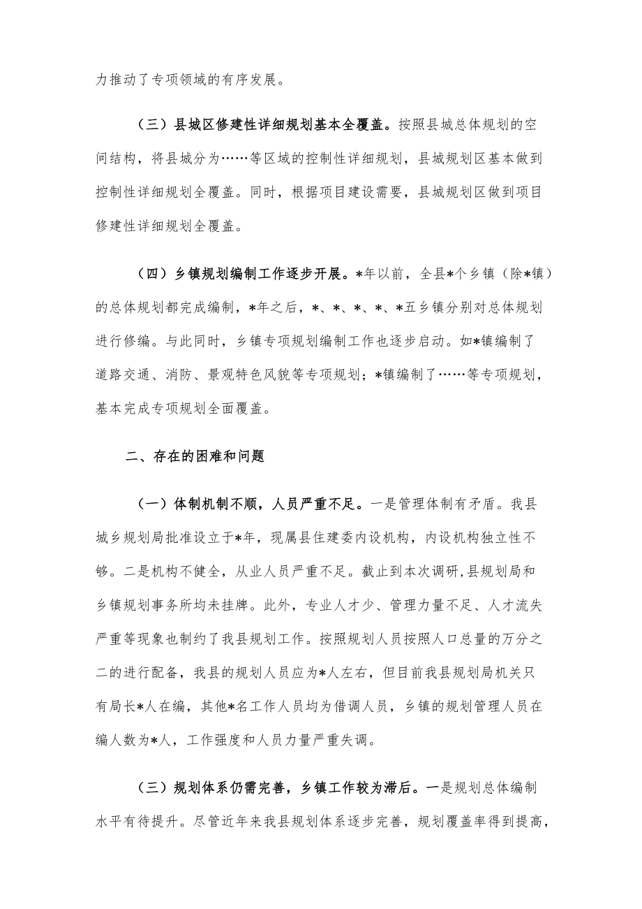 关于城乡规划编制管理情况的调研报告.docx_第2页