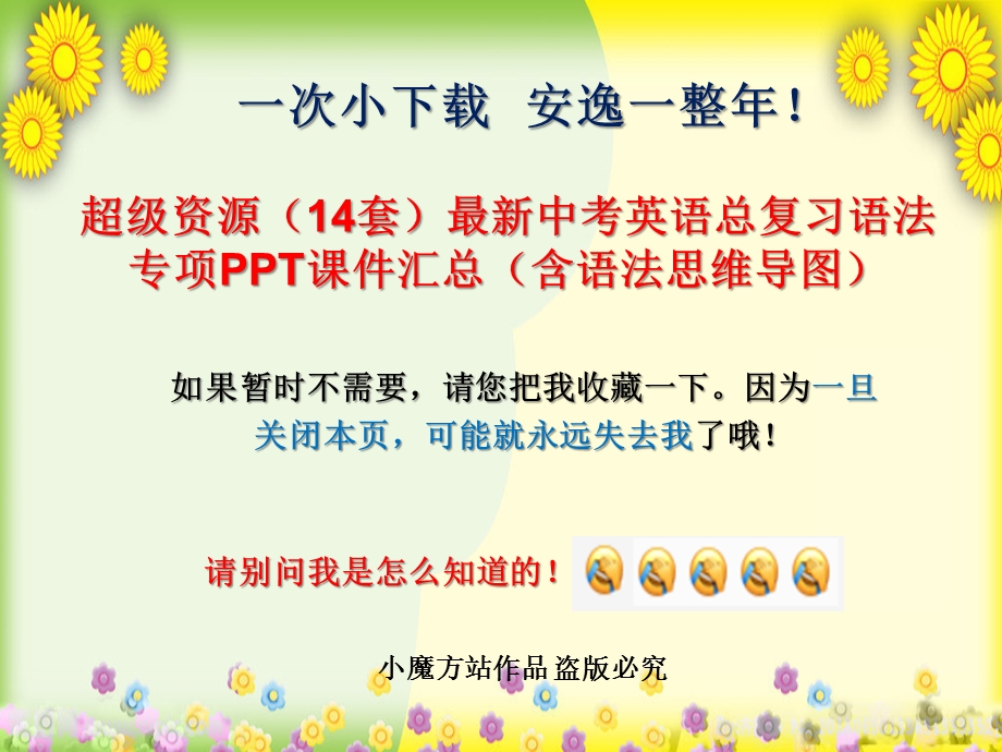 中考英语总复习语法专项课件汇总所有语法).ppt_第1页