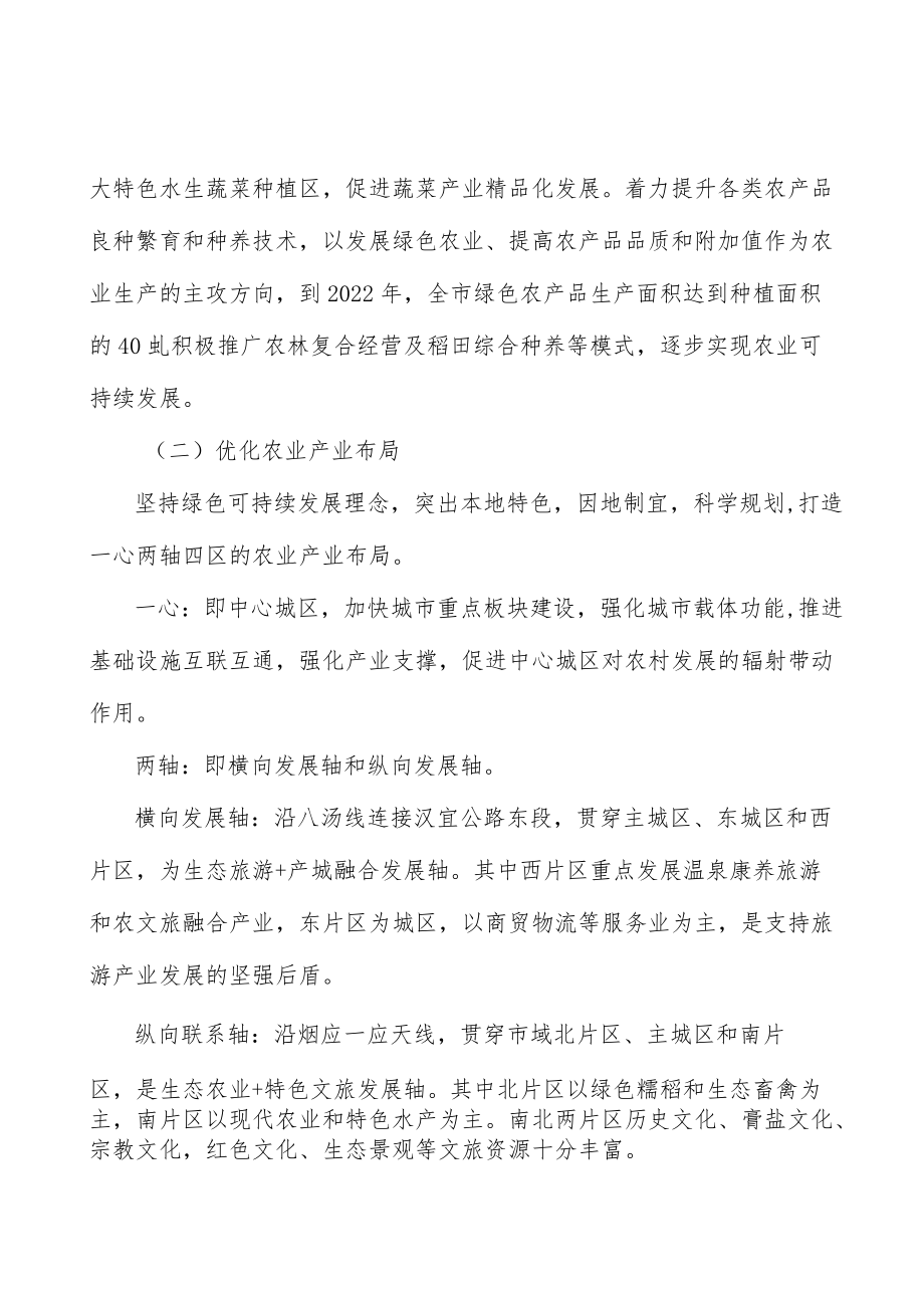 加快构建现代农业三大体系行动计划.docx_第2页