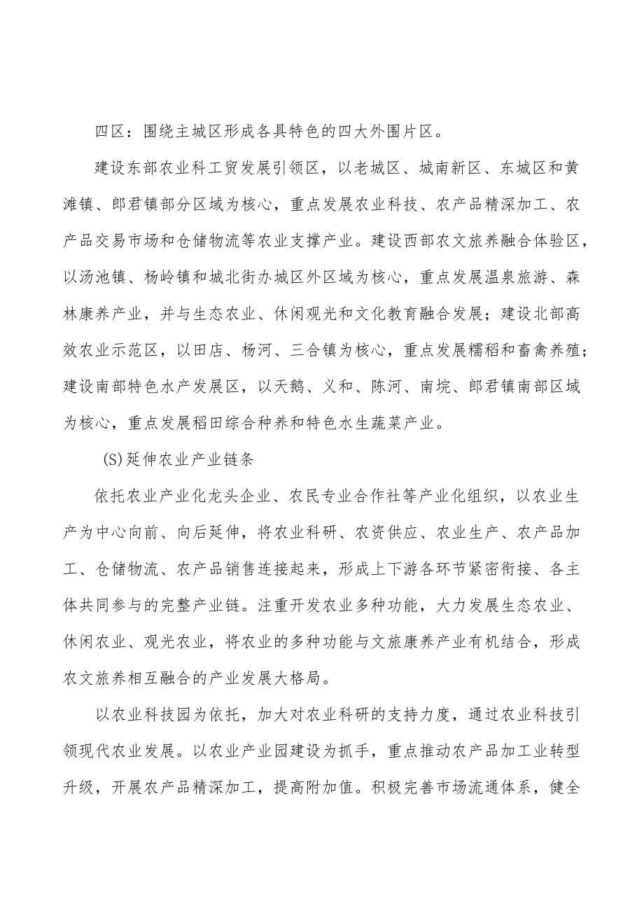 加快构建现代农业三大体系行动计划.docx_第3页