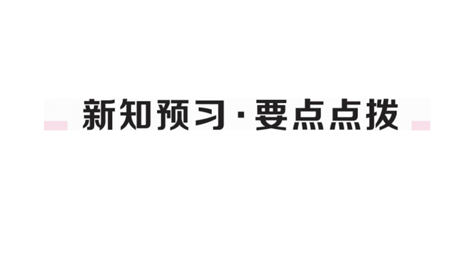 部编版七年级历史下册第二单元习题ppt课件全套.pptx_第2页