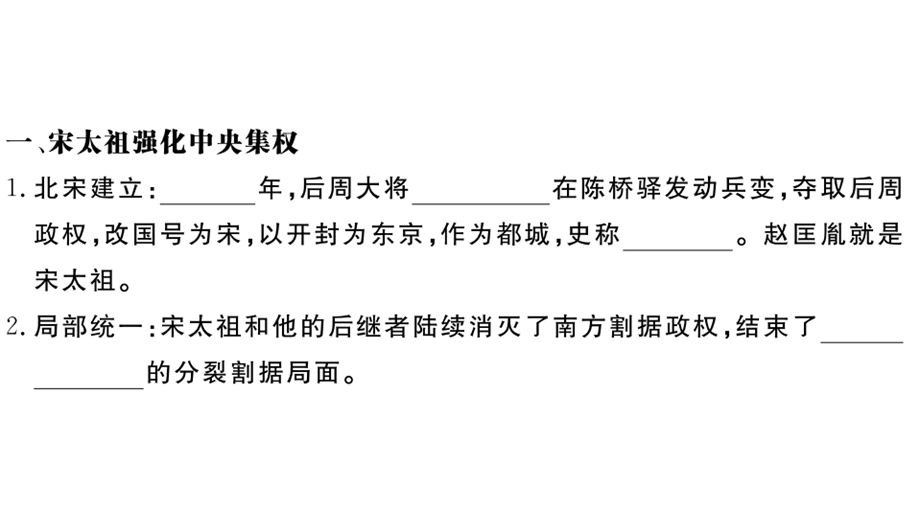 部编版七年级历史下册第二单元习题ppt课件全套.pptx_第3页