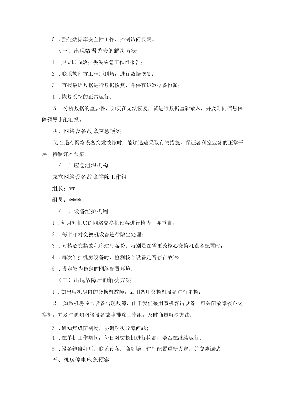 医院统故障应急预案.docx_第3页