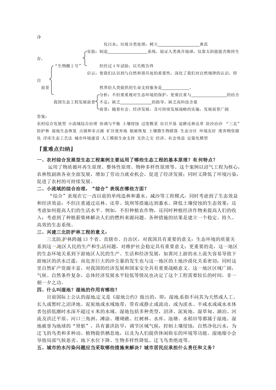 生态工程的实例和发展前景同步导学案及答案完.doc_第2页