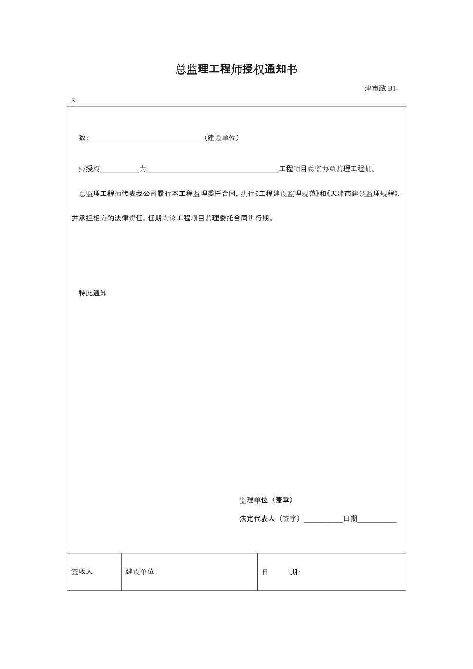 天津市市政工程资料管理技术规定.doc_第3页