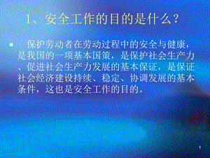 选煤厂安全知识培训PPT精选文档课件.ppt