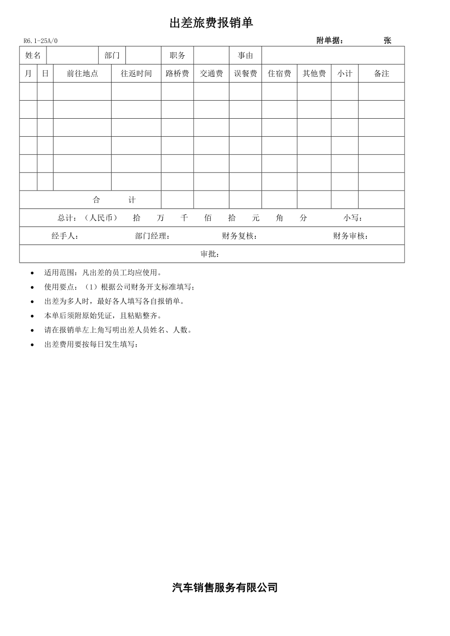 汽车销售服务有限公司员工有薪福利假申请单.doc_第2页