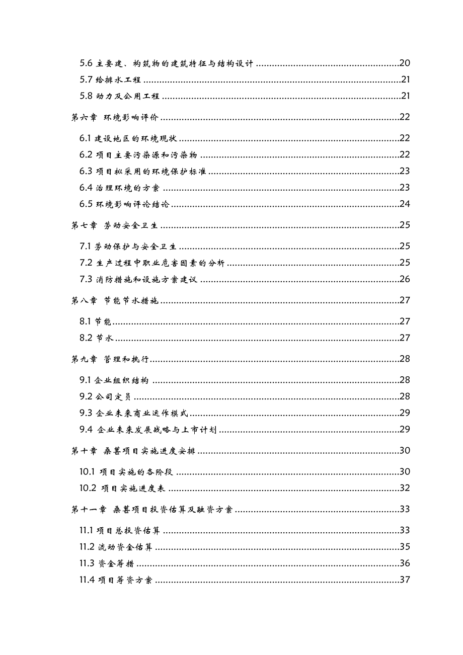 桑葚规模化种植深加工项目可行性研究报告.doc_第3页