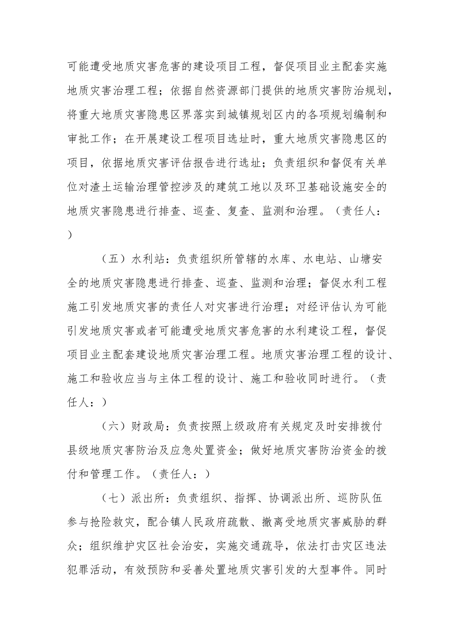 地质灾害防治部门工作责任制度.docx_第3页