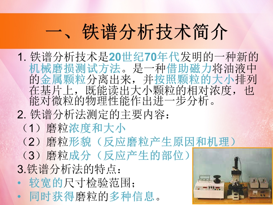 铁谱分析技术简介参考资料课件.ppt_第2页