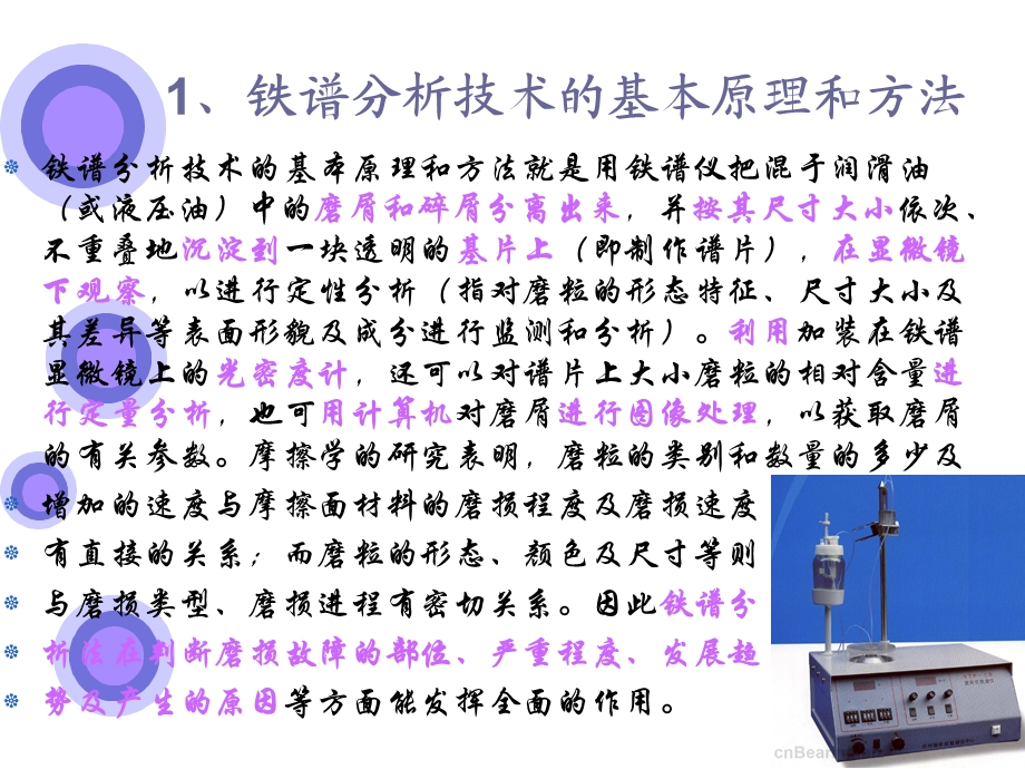 铁谱分析技术简介参考资料课件.ppt_第3页