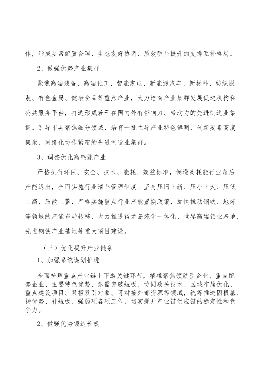 加快构建制造强省优良产业生态行动计划.docx_第3页