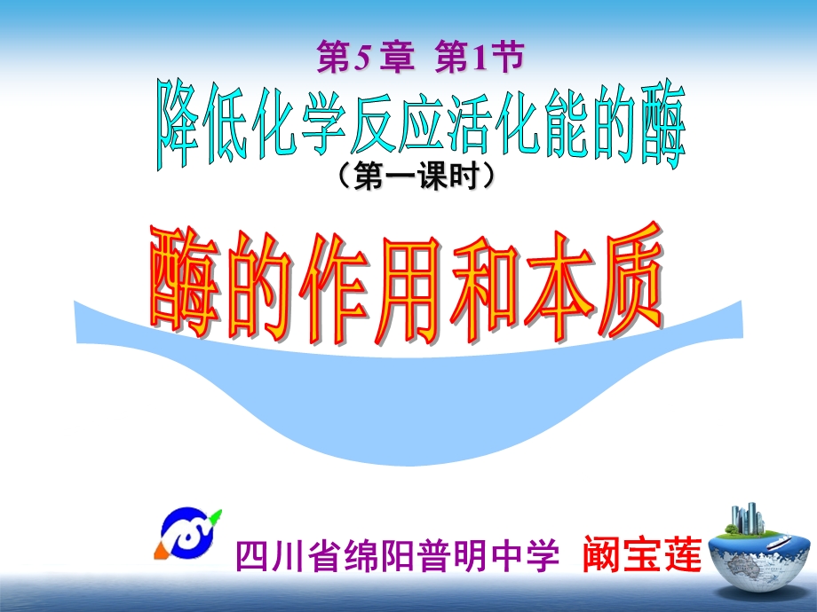 降低化学反应活化能酶ppt课件.ppt_第1页