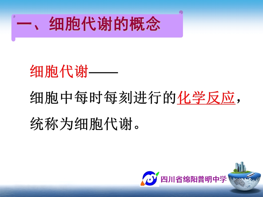 降低化学反应活化能酶ppt课件.ppt_第3页