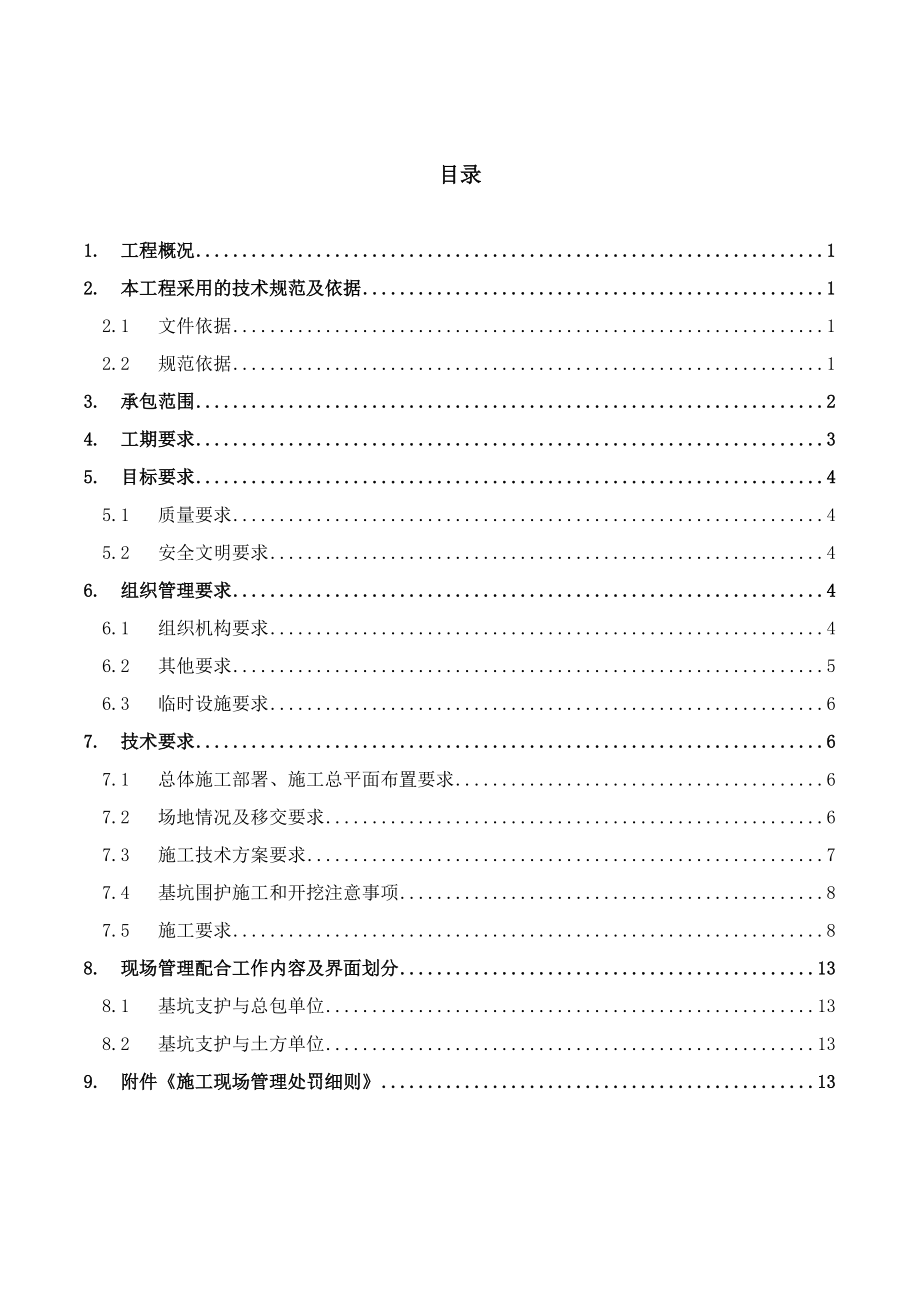 基坑支护及降水工程管理及技术要求.doc_第2页