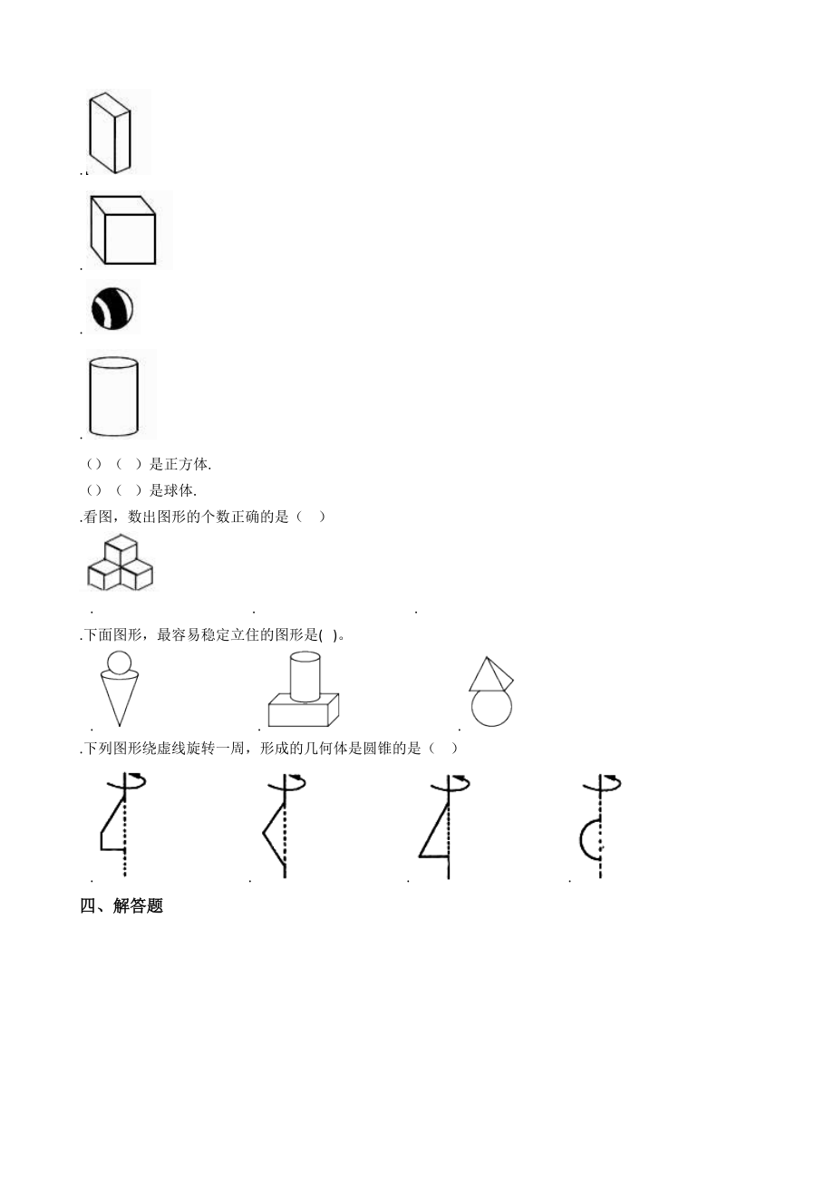 一年级上册数学单元测试6.认识图形-北师大版.doc_第2页