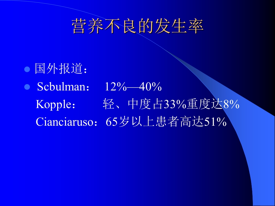 透析患者营养管理课件.ppt_第1页