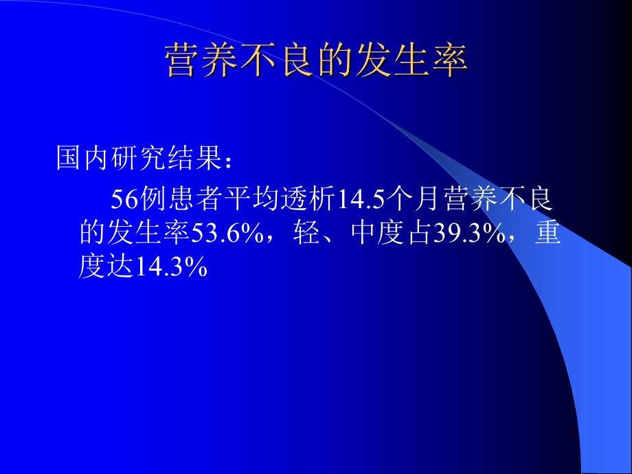 透析患者营养管理课件.ppt_第2页