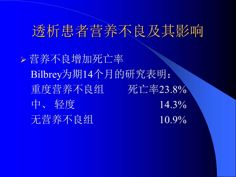 透析患者营养管理课件.ppt_第3页