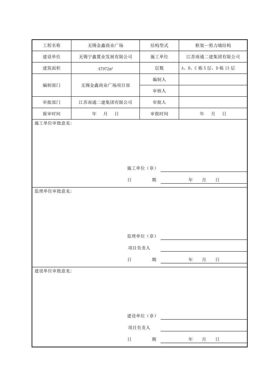 工程项目临时用电施工设计方案.doc_第1页