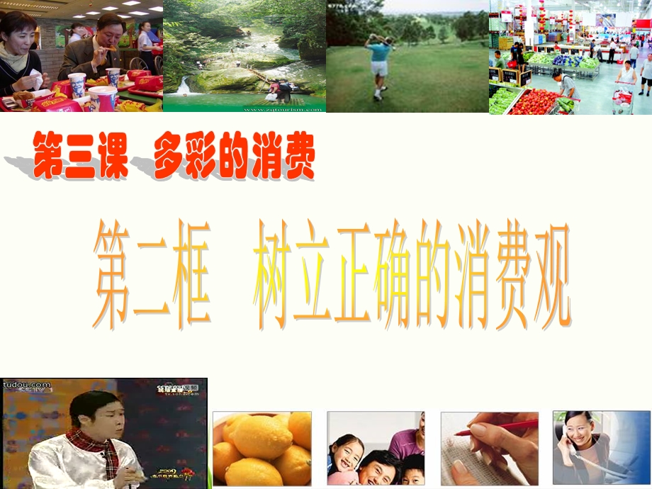 趣味心理测试 消费心理测试课件.ppt_第1页