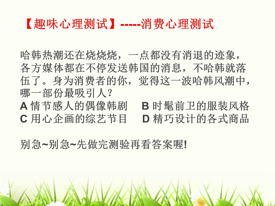 趣味心理测试 消费心理测试课件.ppt_第2页