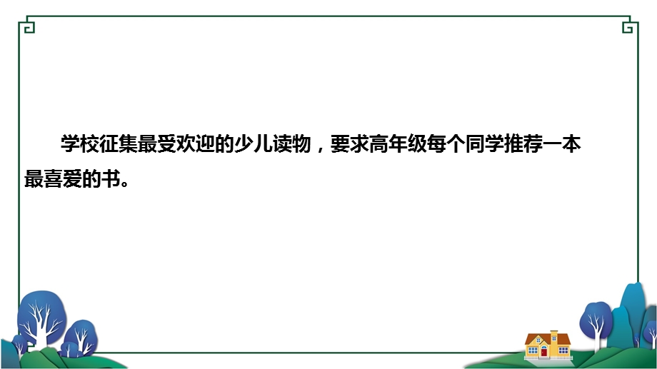 部编版语文六年级下册习作二《写作品梗概》课件 附教案、范文赏析.pptx_第3页