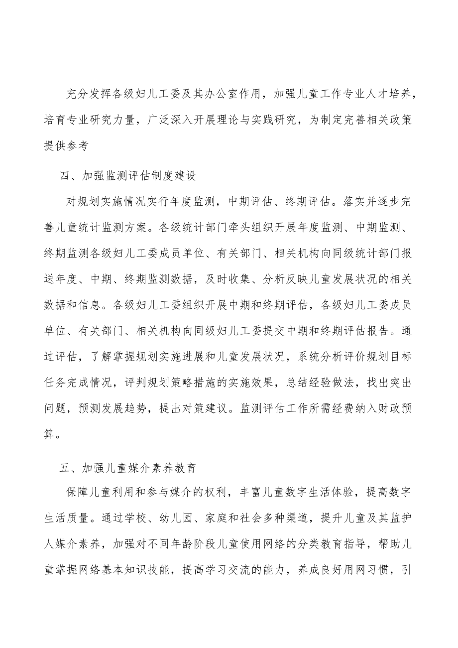 加强儿童媒介素养教育行动计划.docx_第2页