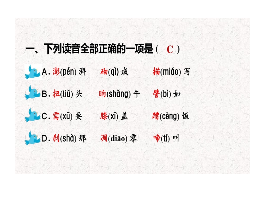 部编版四年级语文下册期末专题复习全套课件.ppt_第2页