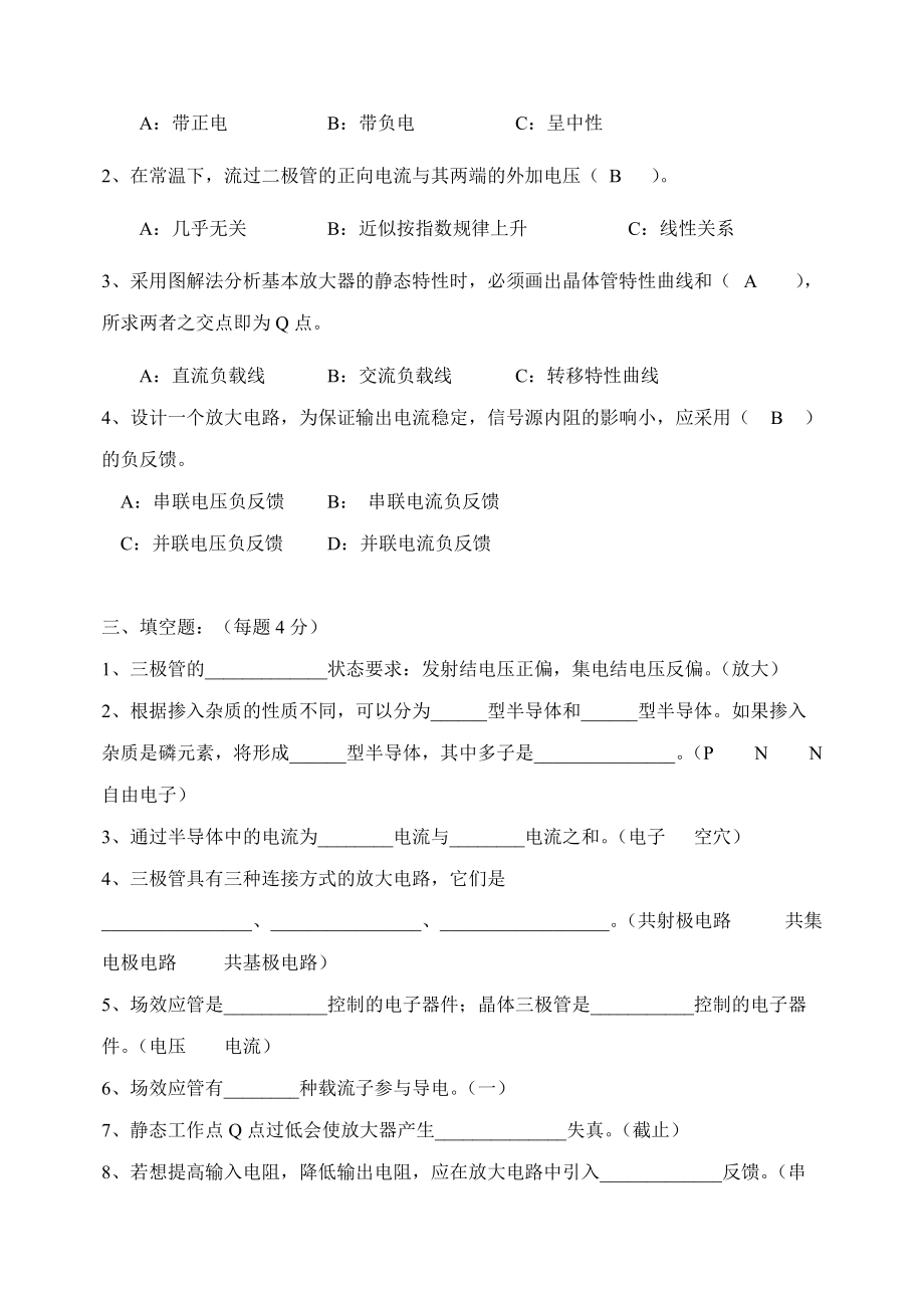 模电与数电总复习题(期末考试复习题).doc_第2页