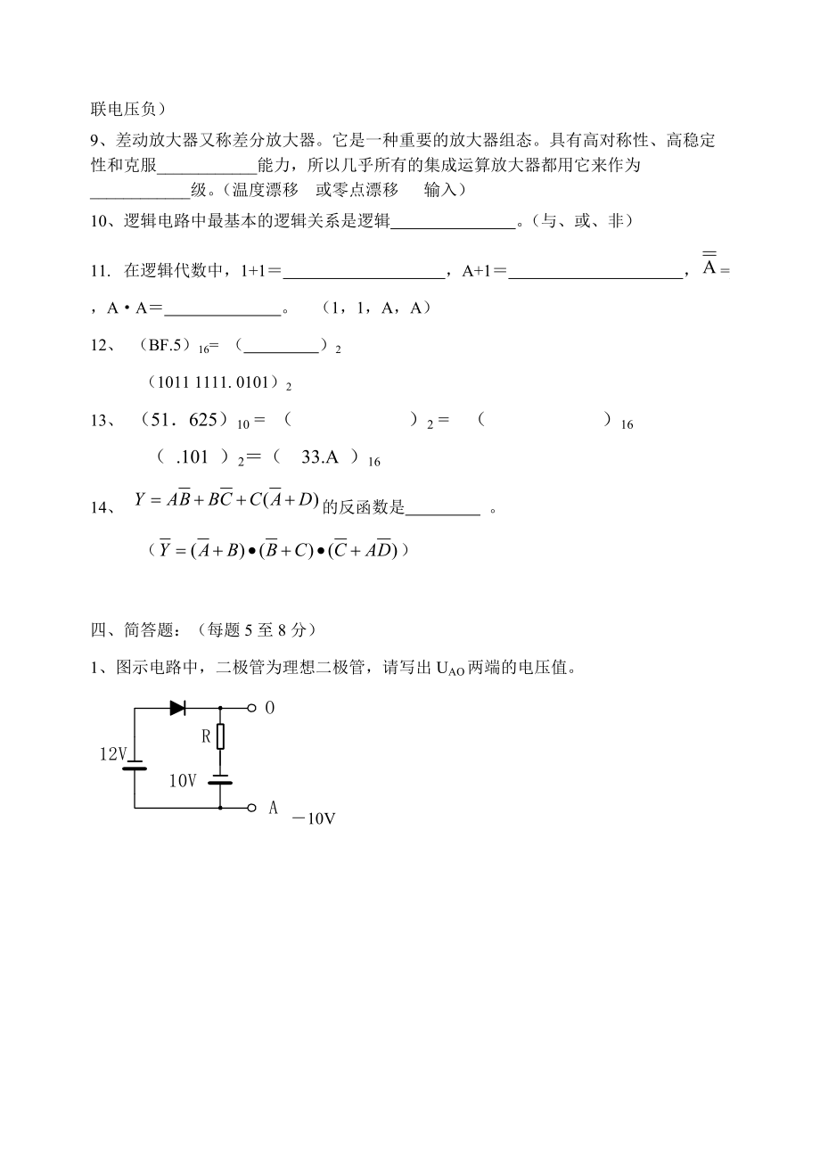 模电与数电总复习题(期末考试复习题).doc_第3页