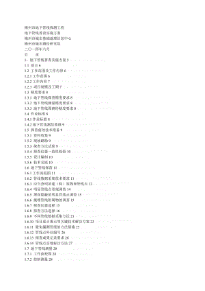 梅州市地下管线探测工程.doc