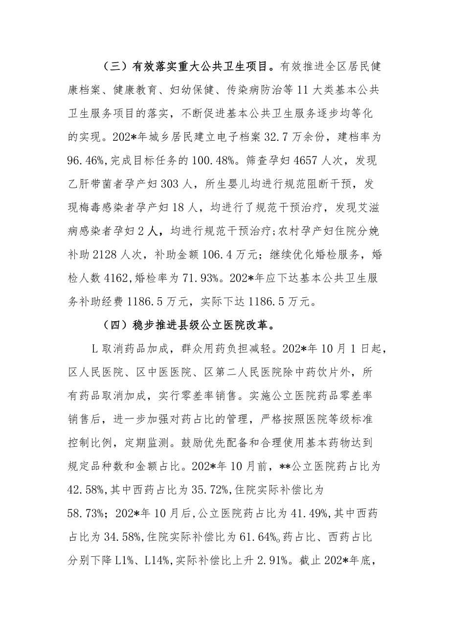 医院医改工作总结汇报材料.docx_第2页