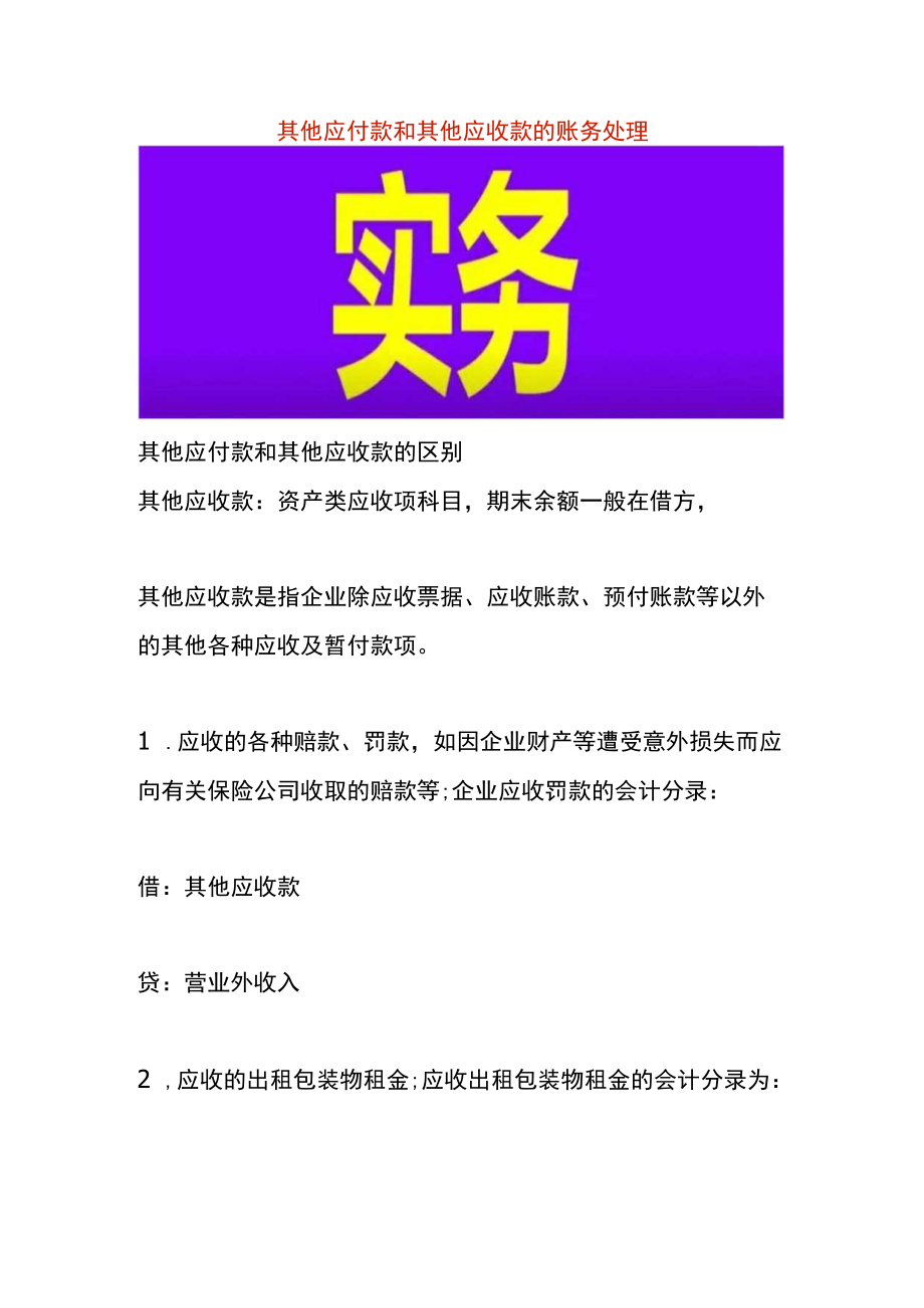 其他应付款和其他应收款的账务处理.docx_第1页