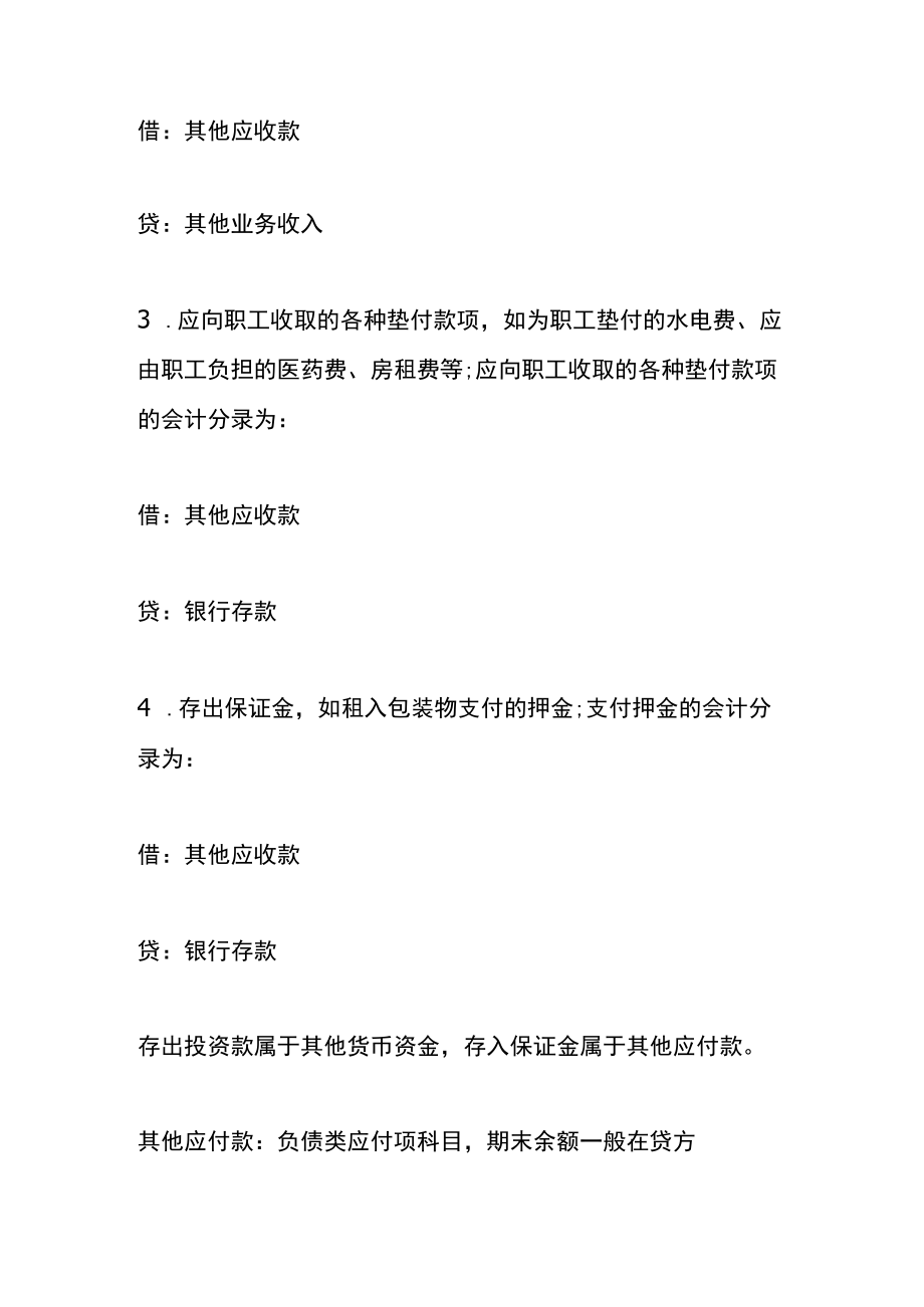 其他应付款和其他应收款的账务处理.docx_第2页