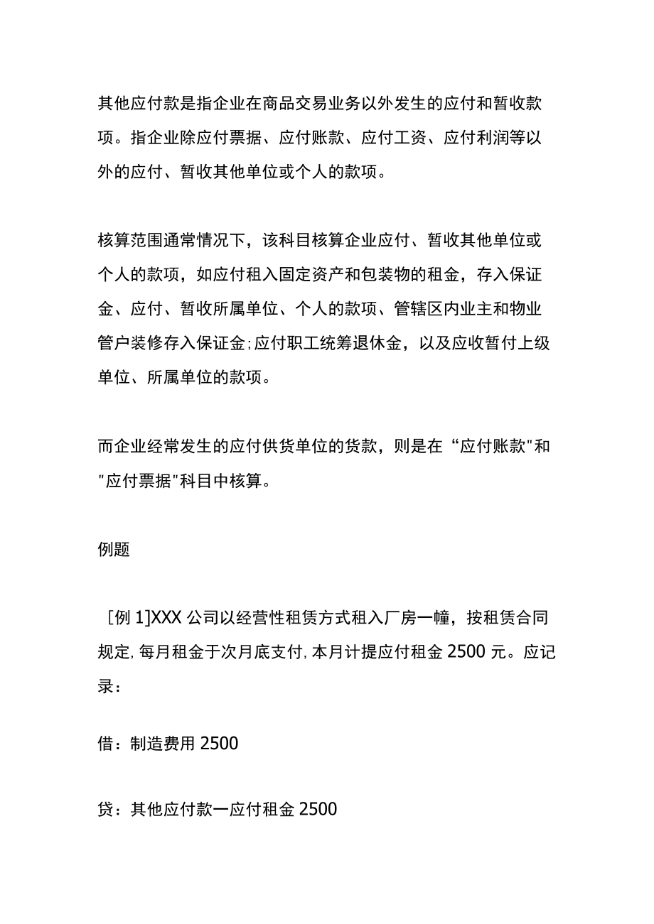 其他应付款和其他应收款的账务处理.docx_第3页