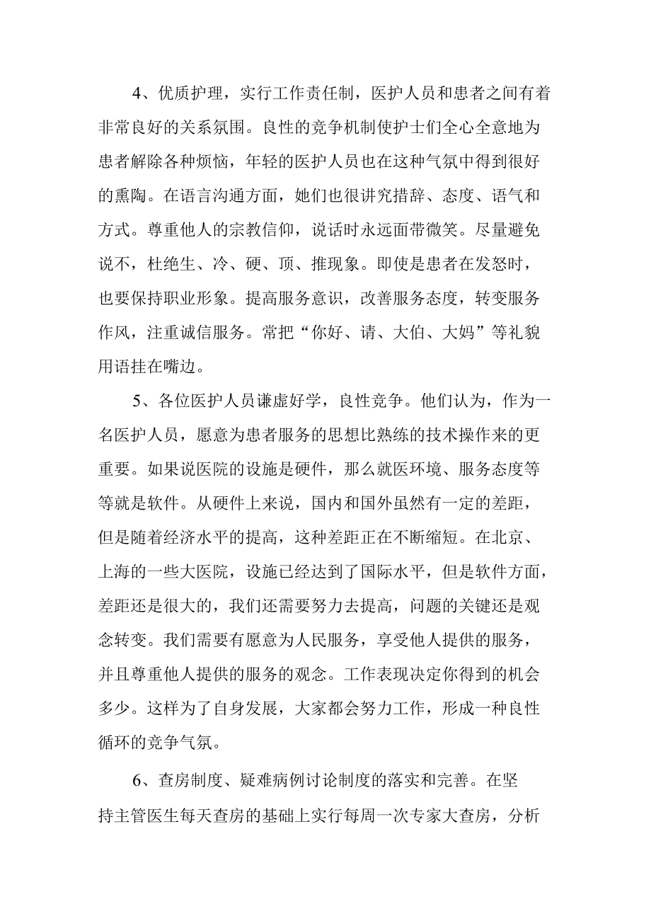 医院内分泌和风湿免疫科护理进修总结.docx_第2页