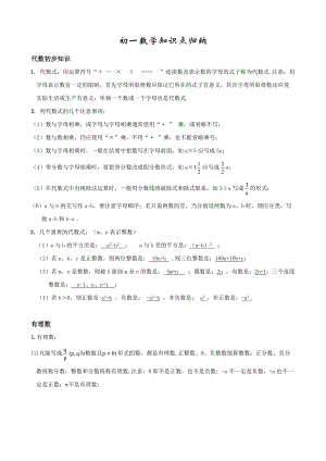 初一数学知识点汇总(全册).doc