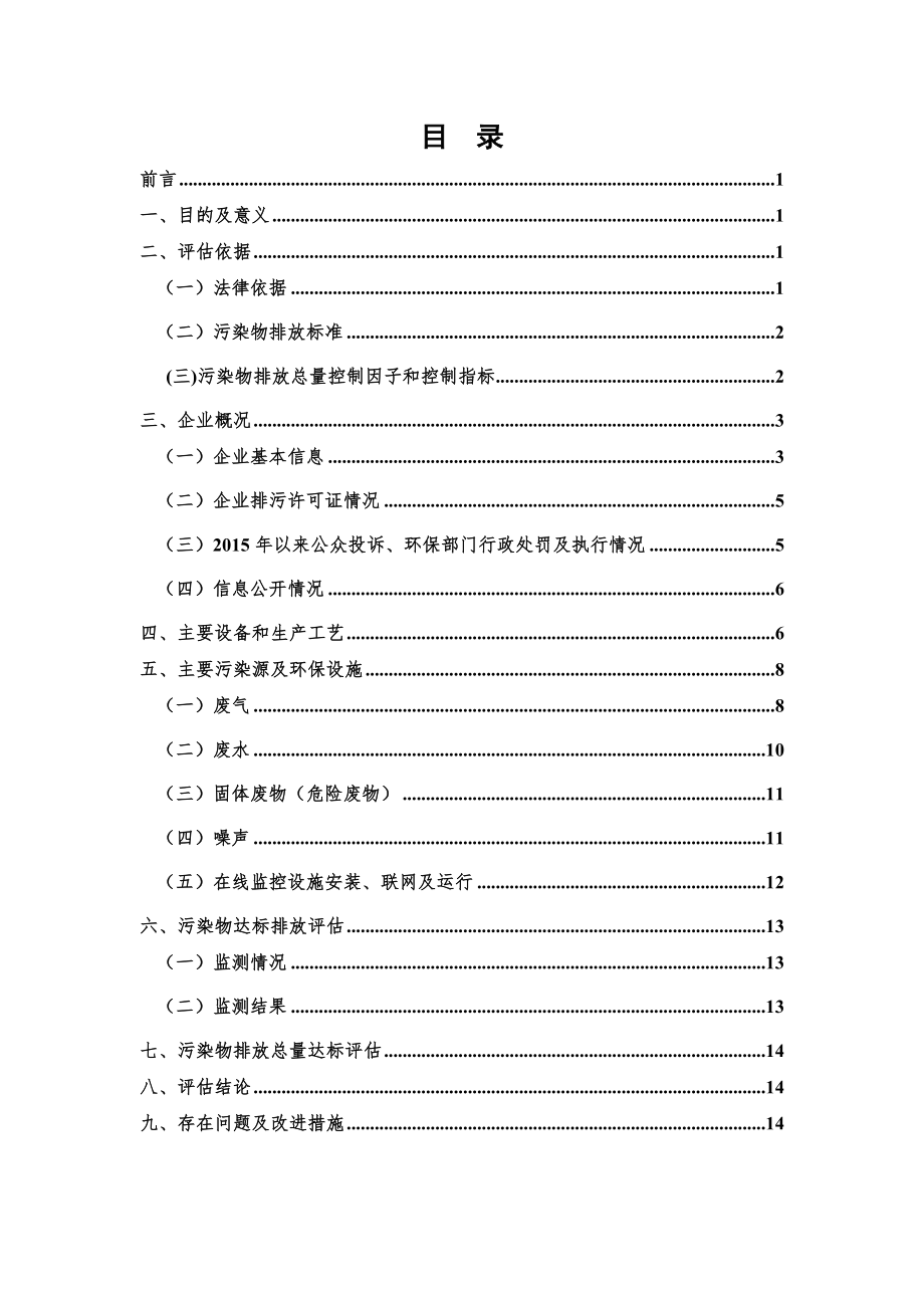 工业污染源全面达标排放自行评估分析报告.doc_第3页