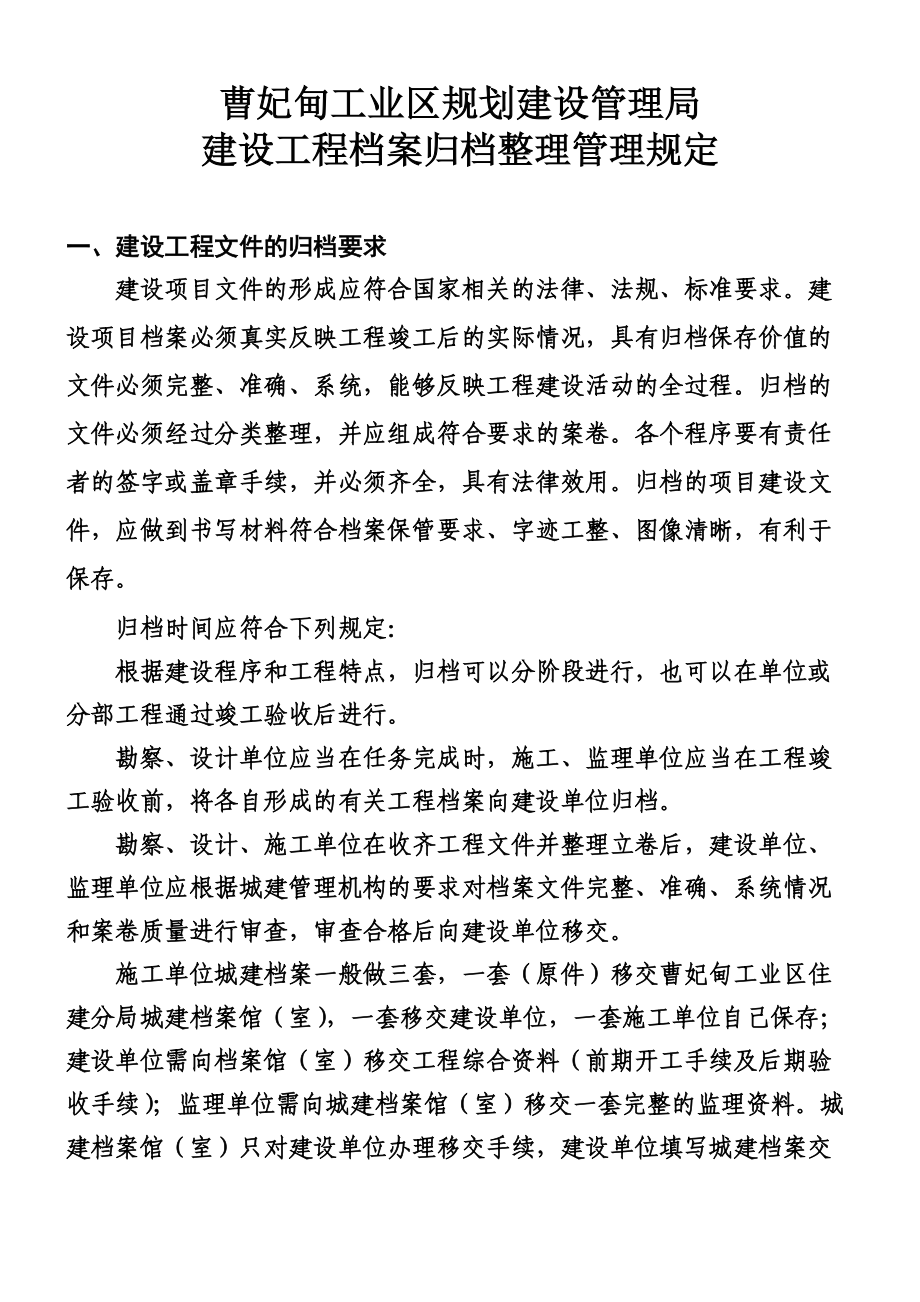 建设工程档案归档整理管理规章制度最版加.doc_第2页