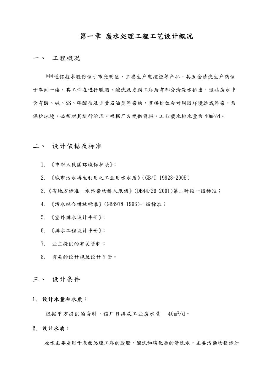 五金清洗废水处理及中水回用方案.doc_第3页