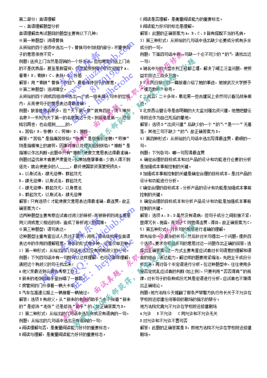 最新(完美版)国网考试复习资料言语理解.doc_第1页