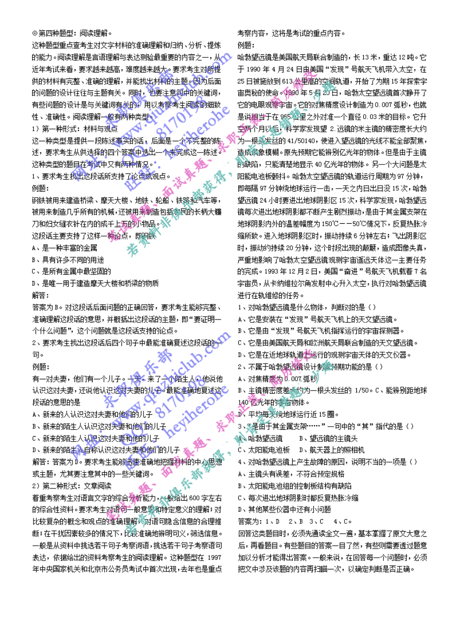 最新(完美版)国网考试复习资料言语理解.doc_第2页