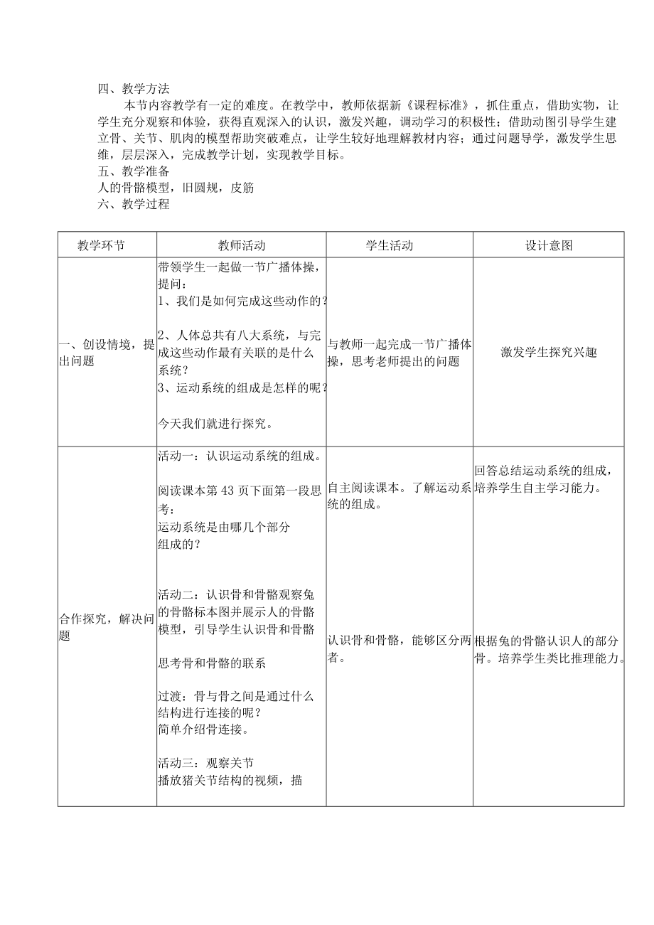 动物的运动教案.docx_第3页